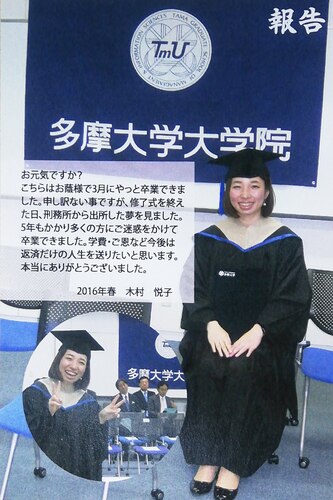 2016年春、多摩大学大学院の修了式にてアカデミックドレスを着用した経営学修士（MBA）木村悦子